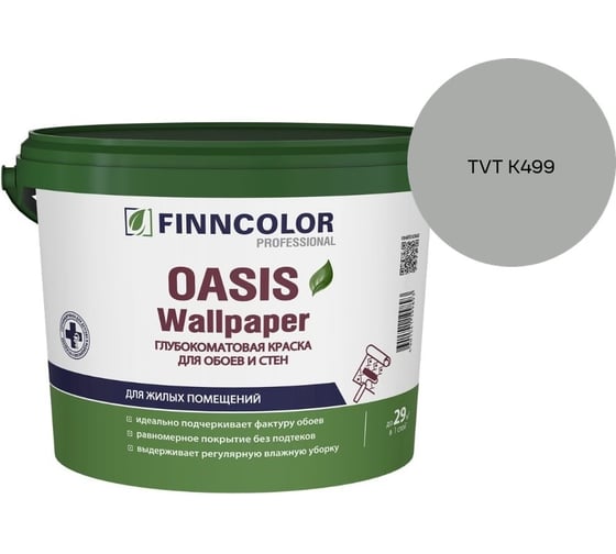 Краска для обоев и стен Finncolor OASIS WALLPAPER A гл/мат 0,9л 710011976_TVT K499