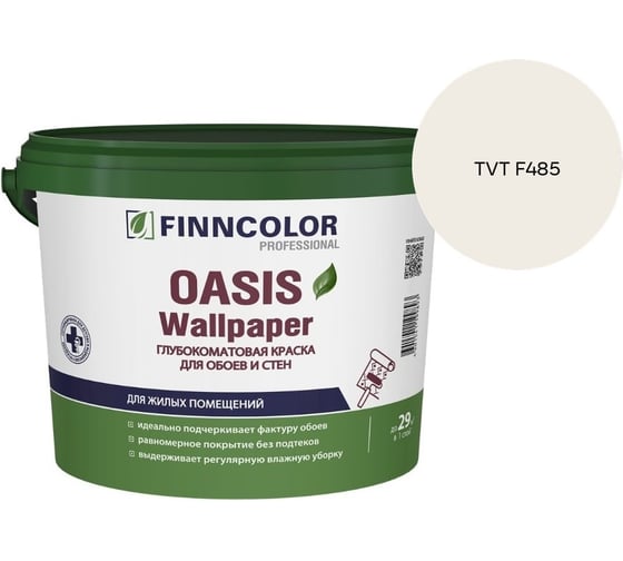 Краска для обоев и стен Finncolor OASIS WALLPAPER A гл/мат 0,9л 710011976_TVT F485