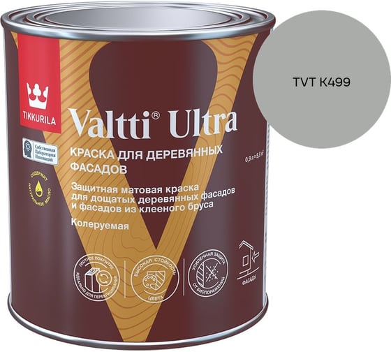 Краска для деревянных фасадов Tikkurila VALTTI ULTRA A мат 0,9л 700014128_TVT K499