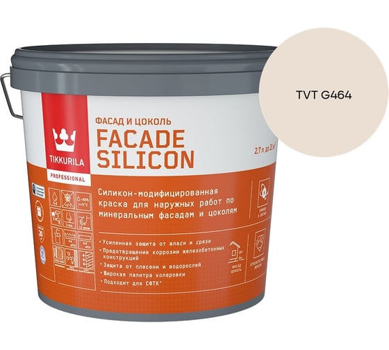 Краска фасадная Tikkurila Facade Silicon VVA глубокоматовая 2,7л 700011474_TVT G464