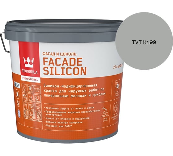 Краска фасадная Tikkurila Facade Silicon VVA глубокоматовая 2,7л 700011474_TVT K499