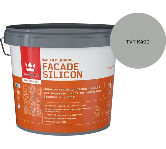Краска фасадная Tikkurila Facade Silicon VVA глубокоматовая 5л 700011475_TVT K499