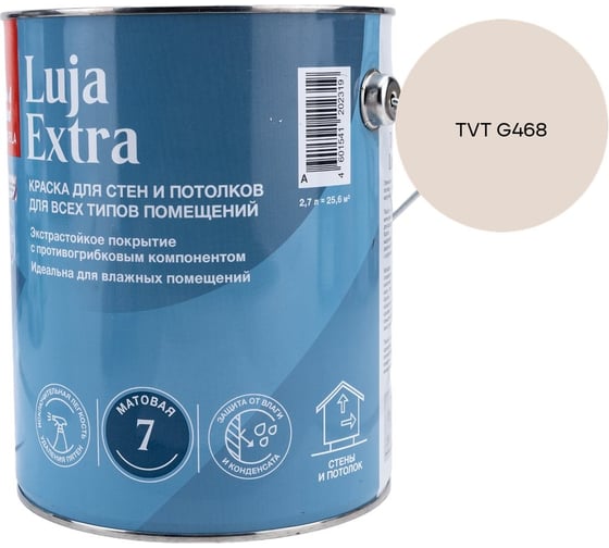 Краска экстра-стойкая Tikkurila LUJA EXTRA A матовая 2,7л 700014018_TVT G468
