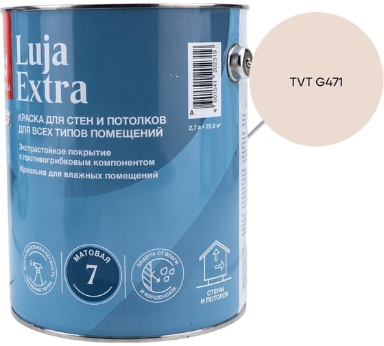 Краска экстра-стойкая Tikkurila LUJA EXTRA A матовая 2,7л 700014018_TVT G471