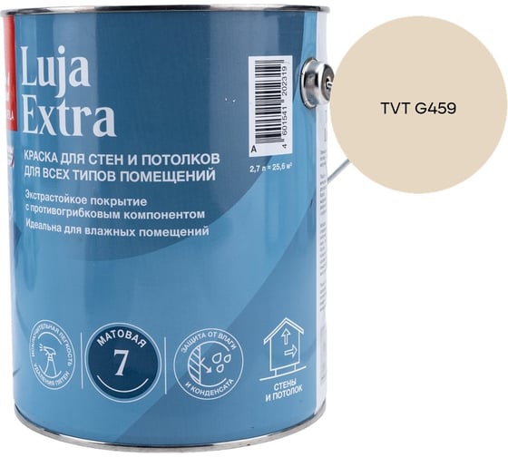 Краска экстра-стойкая Tikkurila LUJA EXTRA A матовая 2,7л 700014018_TVT G459