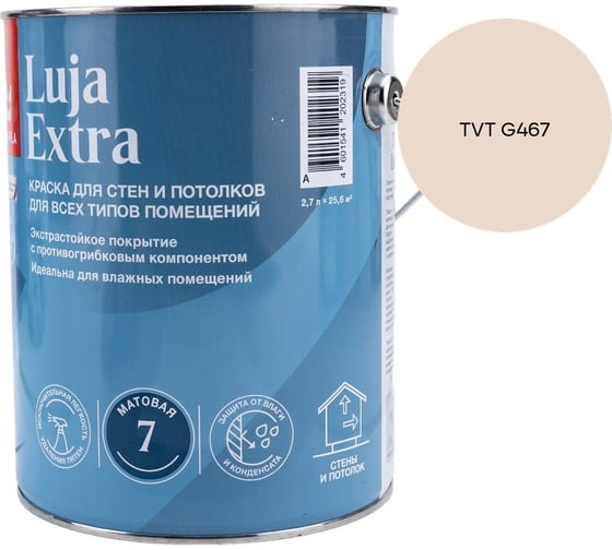 Краска экстра-стойкая Tikkurila LUJA EXTRA A матовая 2,7л 700014018_TVT G467