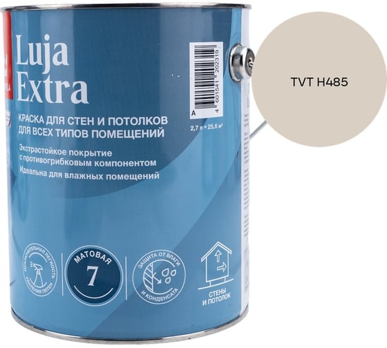 Краска экстра-стойкая Tikkurila LUJA EXTRA A матовая 2,7л 700014018_TVT H485