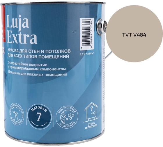 Краска экстра-стойкая Tikkurila LUJA EXTRA A матовая 2,7л 700014018_TVT V484