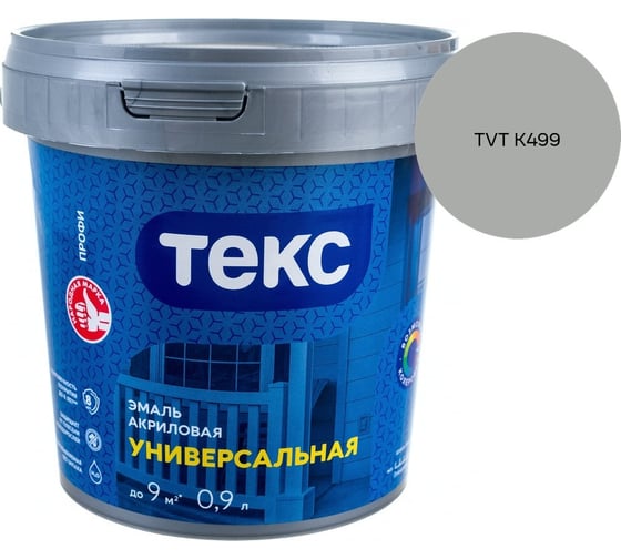 Эмаль акриловая Текс универсальная/профи А гл 0,9л 700010639_TVT K499