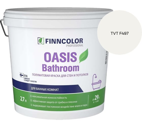Краска для влажных помещений Finncolor OASIS BATHROOM A п/мат 2,7л 700009648_TVT F497