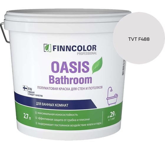 Краска для влажных помещений Finncolor OASIS BATHROOM A п/мат 2,7л 700009648_TVT F488