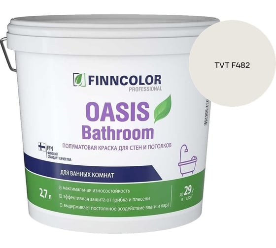 Краска для влажных помещений Finncolor OASIS BATHROOM A п/мат 2,7л 700009648_TVT F482