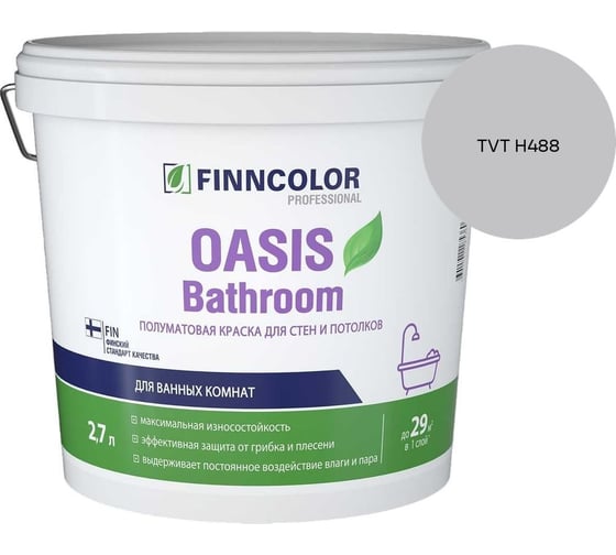 Краска для влажных помещений Finncolor OASIS BATHROOM A п/мат 2,7л 700009648_TVT H488