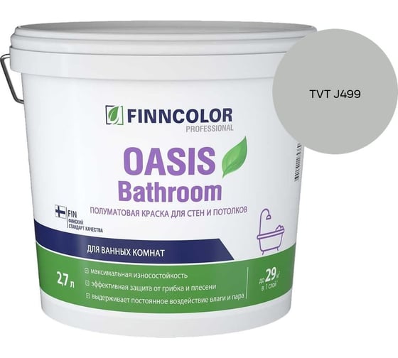 Краска для влажных помещений Finncolor OASIS BATHROOM A п/мат 2,7л 700009648_TVT J499