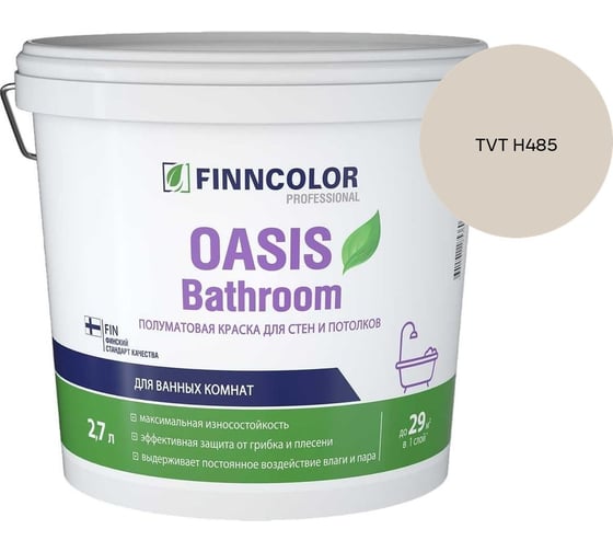 Краска для влажных помещений Finncolor OASIS BATHROOM A п/мат 2,7л 700009648_TVT H485