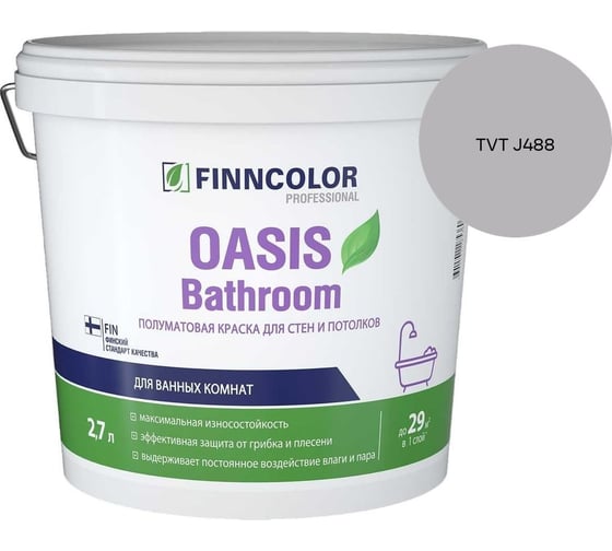 Краска для влажных помещений Finncolor OASIS BATHROOM A п/мат 2,7л 700009648_TVT J488