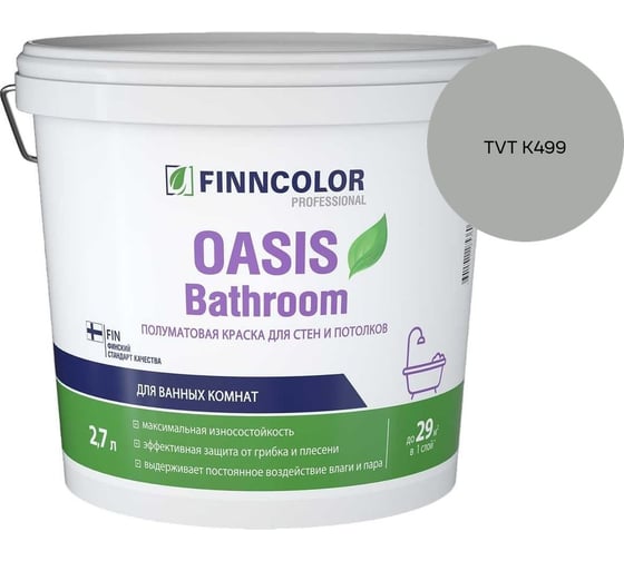 Краска для влажных помещений Finncolor OASIS BATHROOM A п/мат 2,7л 700009648_TVT K499