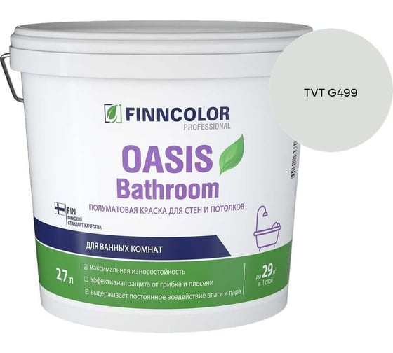 Краска для влажных помещений Finncolor OASIS BATHROOM A п/мат 2,7л 700009648_TVT G499