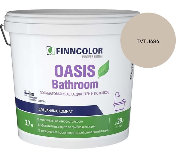 Краска для влажных помещений Finncolor OASIS BATHROOM A п/мат 2,7л 700009648_TVT J484