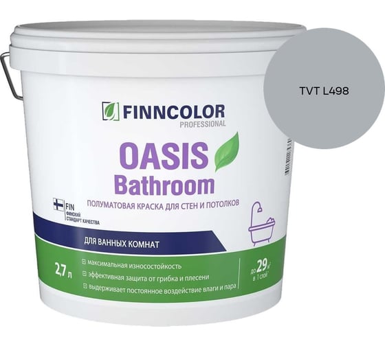Краска для влажных помещений Finncolor OASIS BATHROOM A п/мат 2,7л 700009648_TVT L498