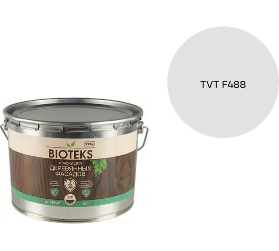 Краска для деревянных фасадов Текс БИОТЕКС A п/гл 9л 700006079_TVT F488