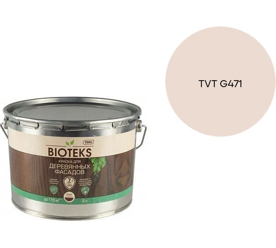 Краска для деревянных фасадов Текс БИОТЕКС A п/гл 9л 700006079_TVT G471