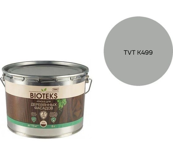 Краска для деревянных фасадов Текс БИОТЕКС A п/гл 9л 700006079_TVT K499