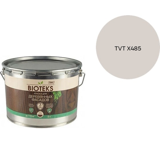 Краска для деревянных фасадов Текс БИОТЕКС A п/гл 9л 700006079_TVT X485