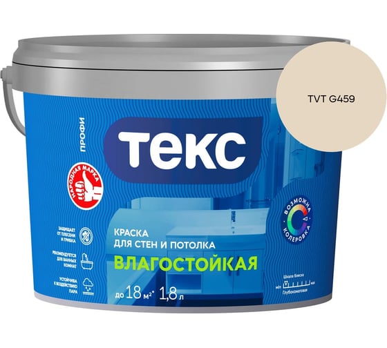 Краска для стен и потолка Текс влагостойкая/профи A 1,8л 700000409_TVT G459