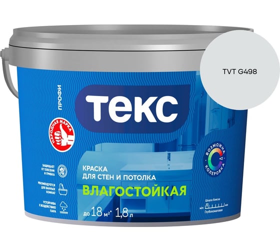 Краска для стен и потолка Текс влагостойкая/профи A 1,8л 700000409_TVT G498