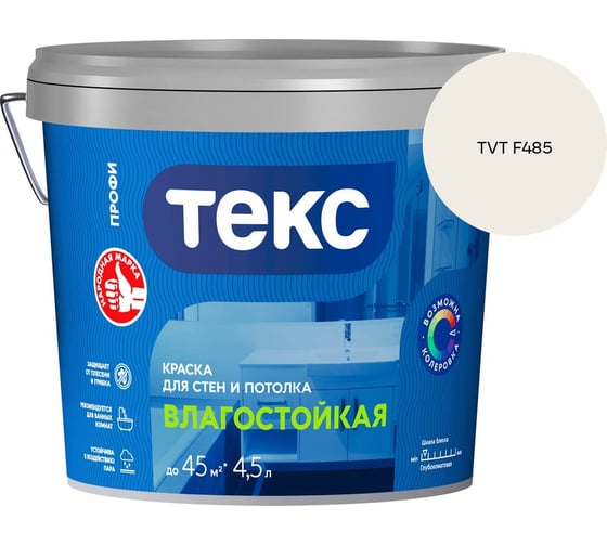 Краска для стен и потолка Текс влагостойкая/профи A 4,5л 700000415_TVT F485