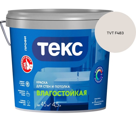 Краска для стен и потолка Текс влагостойкая/профи A 4,5л 700000415_TVT F483