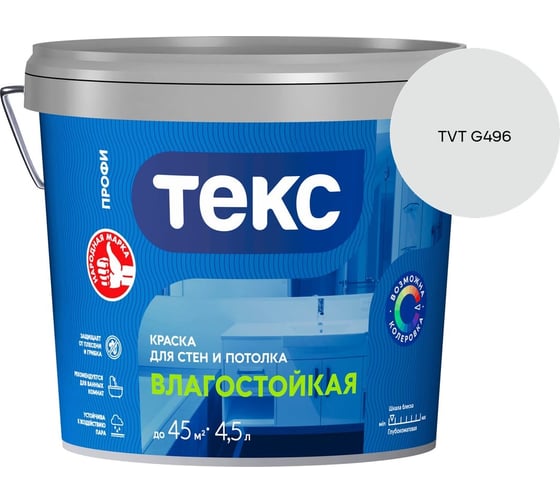 Краска для стен и потолка Текс влагостойкая/профи A 4,5л 700000415_TVT G496