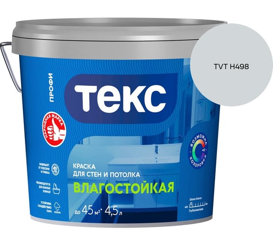Краска для стен и потолка Текс влагостойкая/профи A 4,5л 700000415_TVT H498
