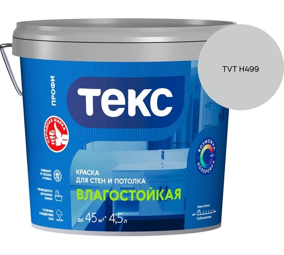 Краска для стен и потолка Текс влагостойкая/профи A 4,5л 700000415_TVT H499