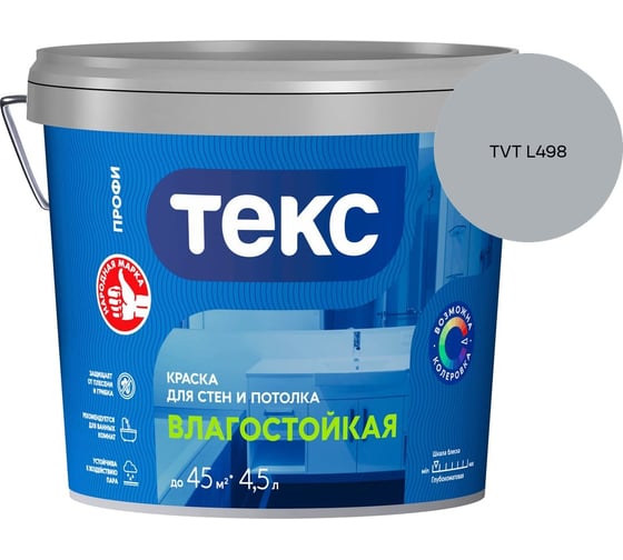 Краска для стен и потолка Текс влагостойкая/профи A 4,5л 700000415_TVT L498