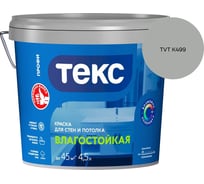 Краска для стен и потолка Текс влагостойкая/профи A 4,5л 700000415_TVT K499