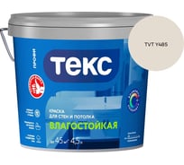 Краска для стен и потолка Текс влагостойкая/профи A 4,5л 700000415_TVT Y485