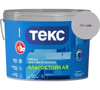 Краска для стен и потолка Текс влагостойкая/профи A 9л 700000417_TVT J488