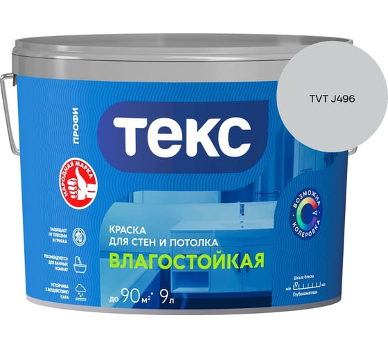 Краска для стен и потолка Текс влагостойкая/профи A 9л 700000417_TVT J496