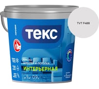 Краска для стен и потолка Текс интерьерная/профи A 0,9л 700000418_TVT F488