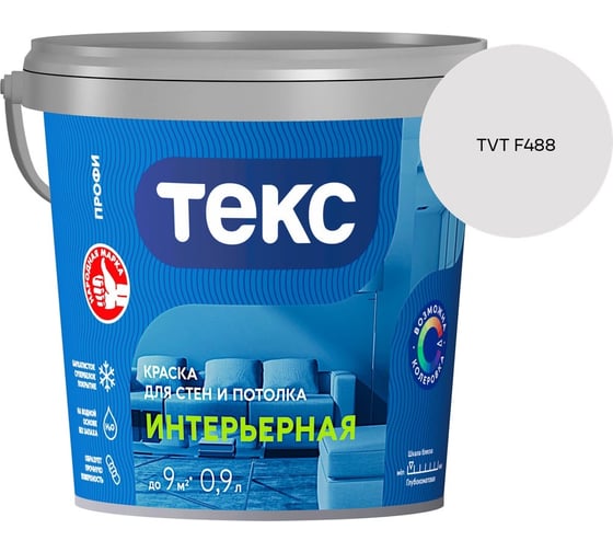 Краска для стен и потолка Текс интерьерная/профи A 0,9л 700000418_TVT F488