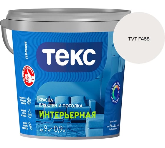 Краска для стен и потолка Текс интерьерная/профи A 0,9л 700000418_TVT F468