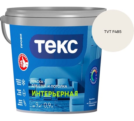 Краска для стен и потолка Текс интерьерная/профи A 0,9л 700000418_TVT F485