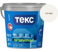 Краска для стен и потолка Текс интерьерная/профи A 0,9л 700000418_TVT F497