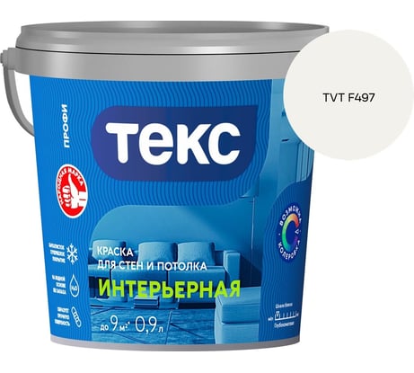 Краска для стен и потолка Текс интерьерная/профи A 0,9л 700000418_TVT F497