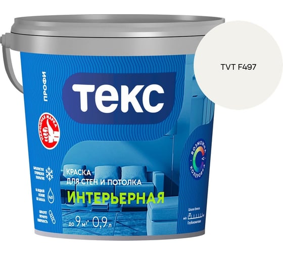 Краска для стен и потолка Текс интерьерная/профи A 0,9л 700000418_TVT F497