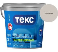 Краска для стен и потолка Текс интерьерная/профи A 0,9л 700000418_TVT H486