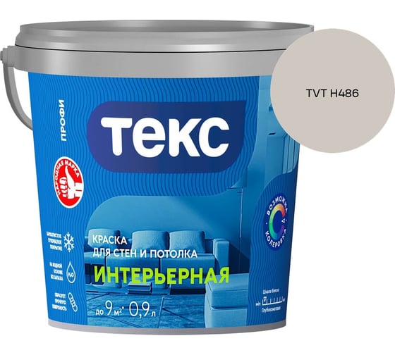 Краска для стен и потолка Текс интерьерная/профи A 0,9л 700000418_TVT H486