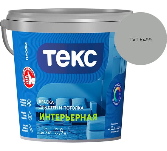 Краска для стен и потолка Текс интерьерная/профи A 0,9л 700000418_TVT K499